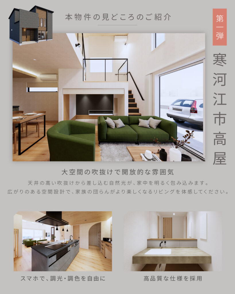 2棟同時完成見学会 in 寒河江市&東根市 | 株式会社近江建設｜新築も