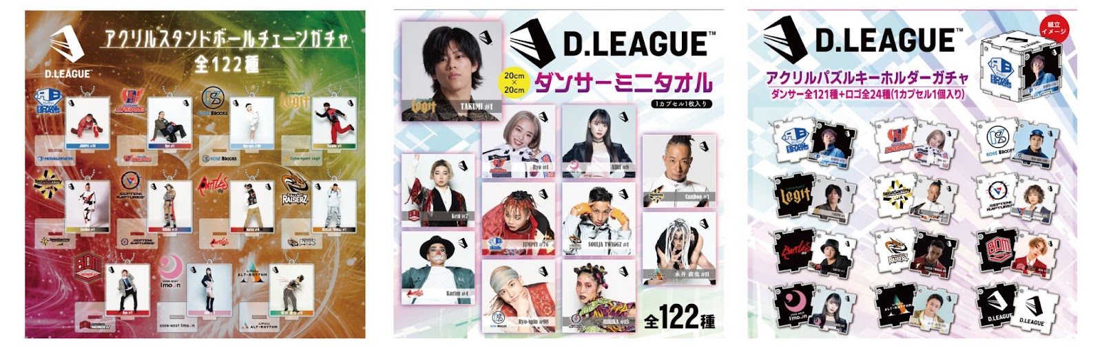 D.LEAGUE 21-22 CHAMPIONSHIP」ガチャガチャ 会場販売のお知らせ | D