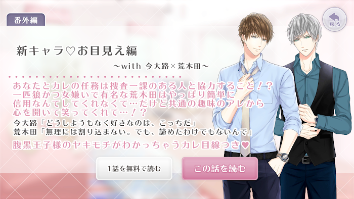 新キャラ♡お目見え編〜with 今大路✕荒木田〜 | ときめき乙女ゲーム