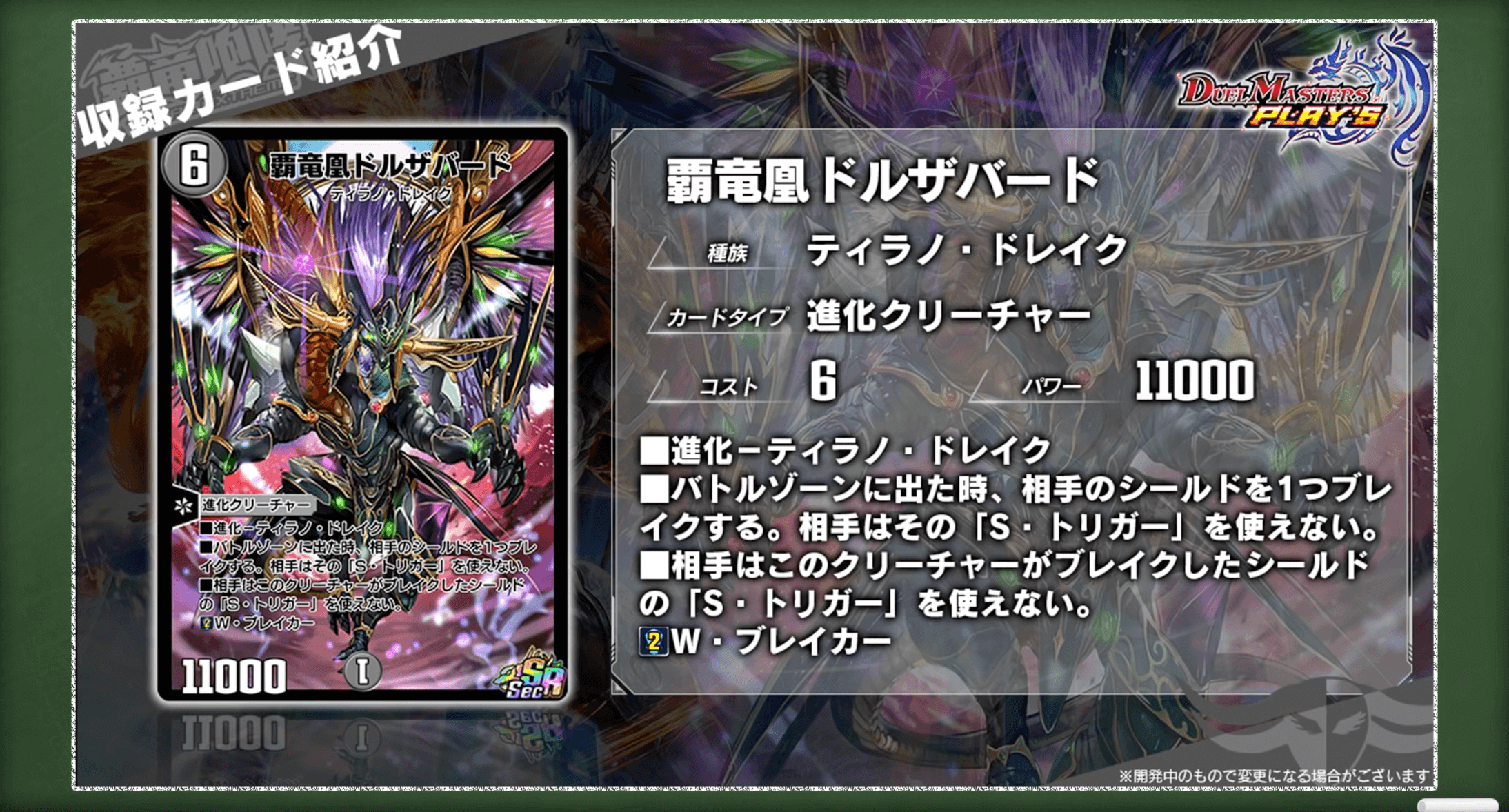 デュエプレ】「覇竜凰ドルザバード」の評価と採用デッキ - 神ゲー攻略