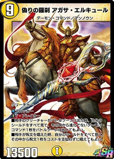 デュエプレ】「偽りの羅刹 アガサ・エルキュール」の評価と採用デッキ