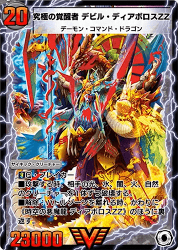 時空の悪魔龍ディアボロスZZ究極の覚醒者デビル・ディアボロスZZ psa10