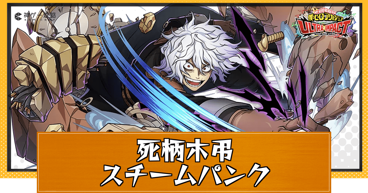 死柄木弔 スチパン スチームパンク 缶バッジ 死柄木弔 スチパン