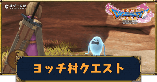 ドラクエ11S】ラダトームの城「いにしえの呪文」攻略 - 神ゲー攻略