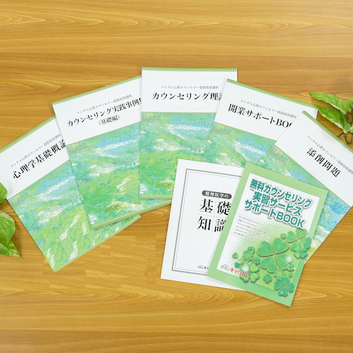 メンタル心理カウンセラー資格取得講座｜通信教育講座・資格のキャリカレ