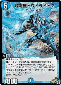 デュエプレ】「超電磁トワイライトΣ」の評価と採用デッキ - 神ゲー攻略