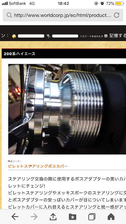 ハイエースバンのビレットステアリングボスカバーに関するカスタム事例
