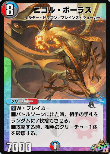 デュエプレ】「ニコル・ボーラス」の評価と採用デッキ - 神ゲー攻略