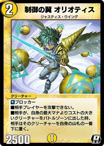 デュエプレ】「制御の翼 オリオティス」の評価と採用デッキ - 神ゲー攻略