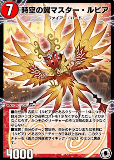 デュエプレ】「時空の翼マスター・ルピア」の評価と採用デッキ - 神