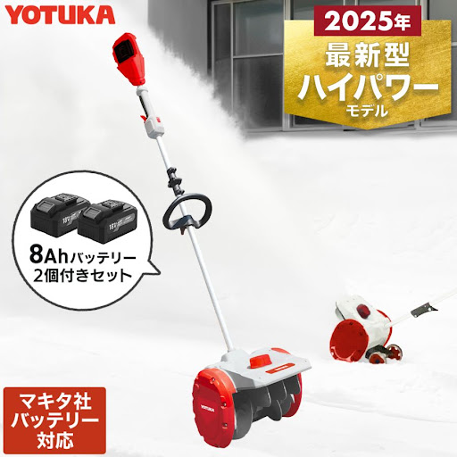 大容量バッテリー 折りたたみ式　PSE認証 2個 電動除雪機 除雪機 コードレス