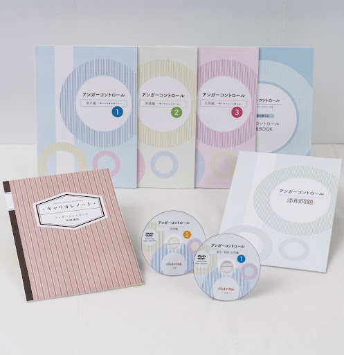 アンガーコントロール・マネジメント｜通信教育講座・資格のキャリカレ