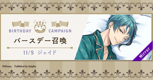 ツイステ】おめかしジェイドガチャ(誕生日ガチャ)は引くべきか？ - 神