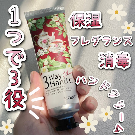 3ウェイ ハンドクリームプラス 50g | アロインス公式オンラインショップ