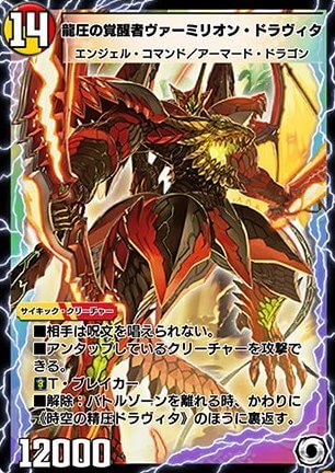 デュエプレ】「龍圧の覚醒者ヴァーミリオン・ドラヴィタ」の評価と採用