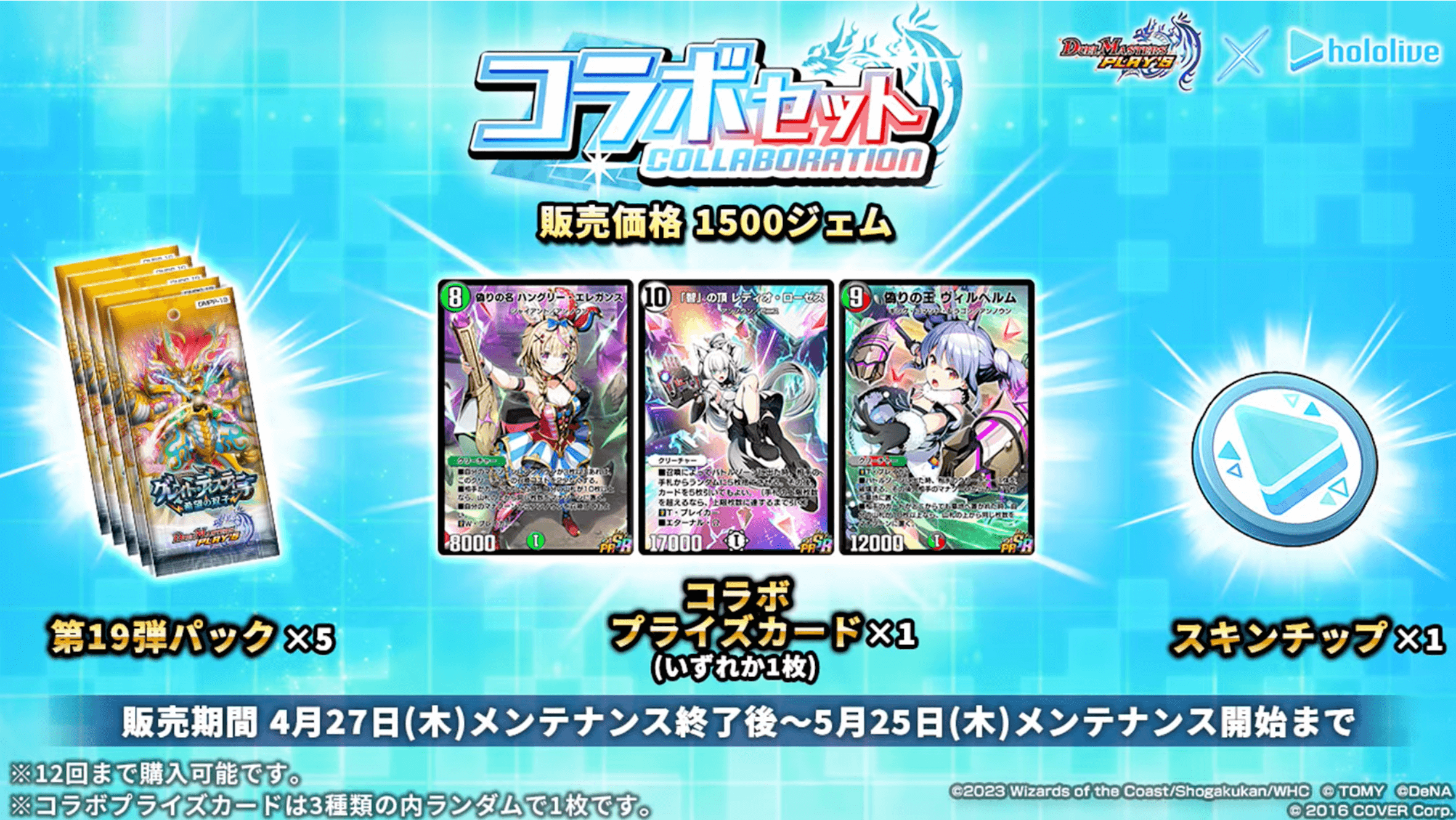 デュエプレ】『ホロライブ』コラボセットの収録内容 - 神ゲー攻略