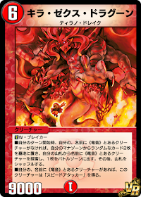 デュエプレ】「キラ・ゼクス・ドラグーン」の評価と採用デッキ - 神