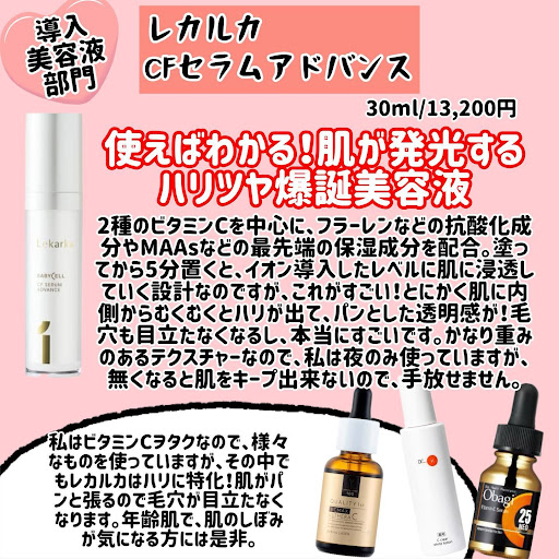 CFセラムアドバンス | レカルカ公式オンラインショップ