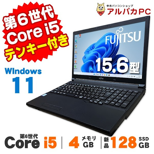 富士通 LIFEBOOK A576 15.6インチ 第6世代 Core i5 6200U以上 メモリ