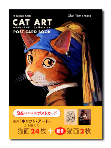 CAT ART COLLECTION キャット・アート 名画に描かれた猫｜求龍堂