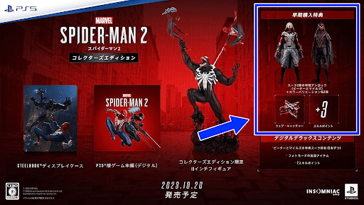 スパイダーマン2】予約特典とエディションごとの違い - 神ゲー攻略
