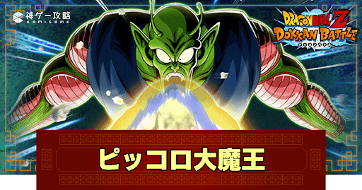 ドラゴンボール ピッコロ大魔王 カード 初段 ドラゴンボール ピッコロ