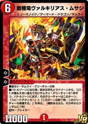 デュエマ ヴァルキリアスムサシプロモ4枚 新年明けて元の金額に変更し