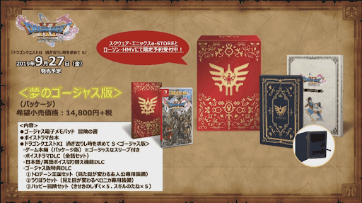 ドラクエ11S】夢のゴージャス版とロトエディションまとめ - 神ゲー攻略
