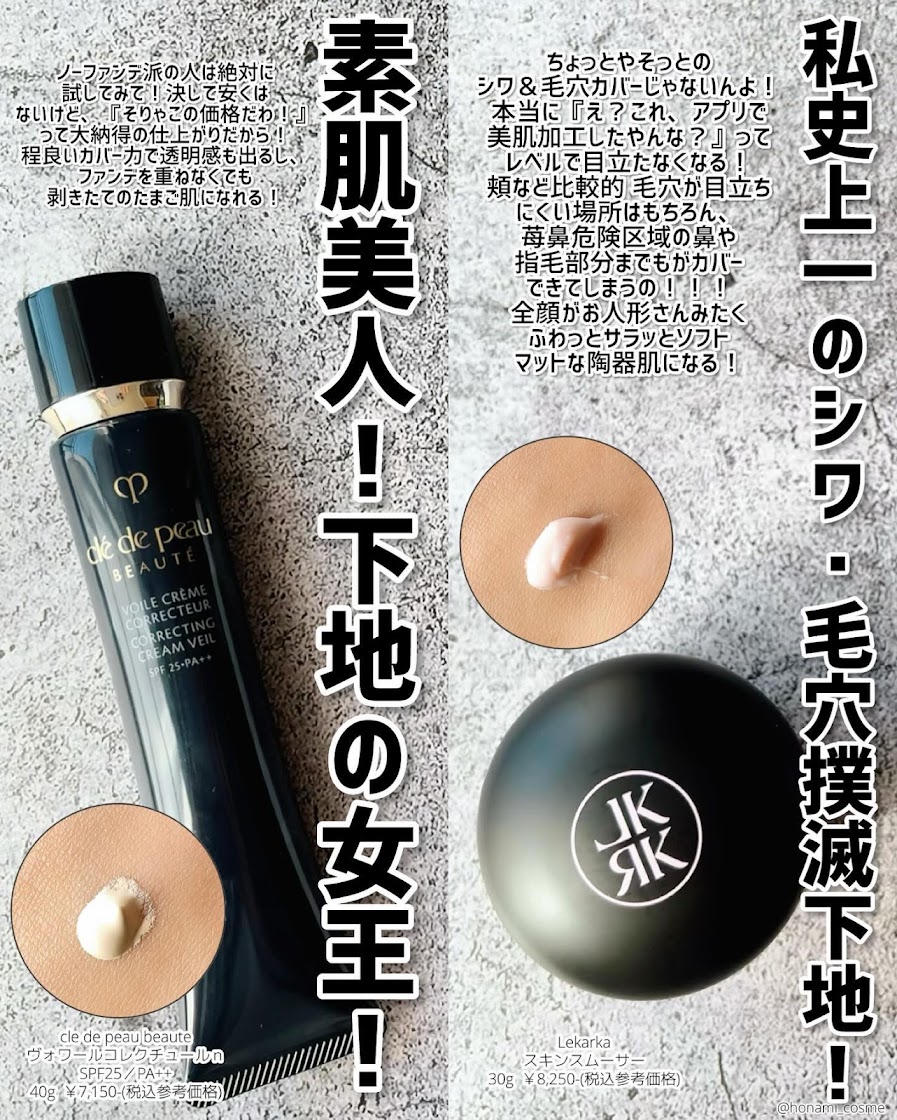 スキンスムーサー | レカルカ公式オンラインショップ