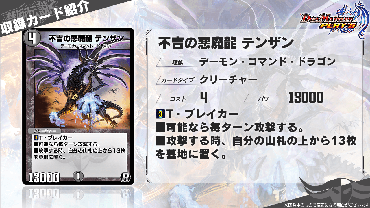 デュエプレ】「不吉の悪魔龍 テンザン」の評価と採用デッキ - 神ゲー攻略