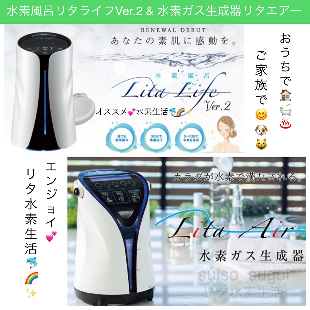 Lita Life Ver2/リタライフバージョン2 高濃度水素風呂 水素風呂