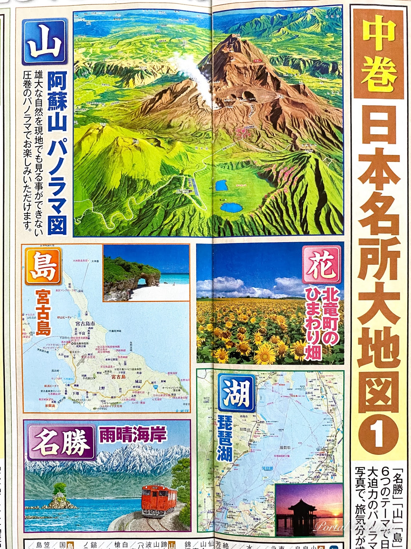 株）ユーキャンが発行する『日本大地図』に北竜町ひまわりの里が掲載