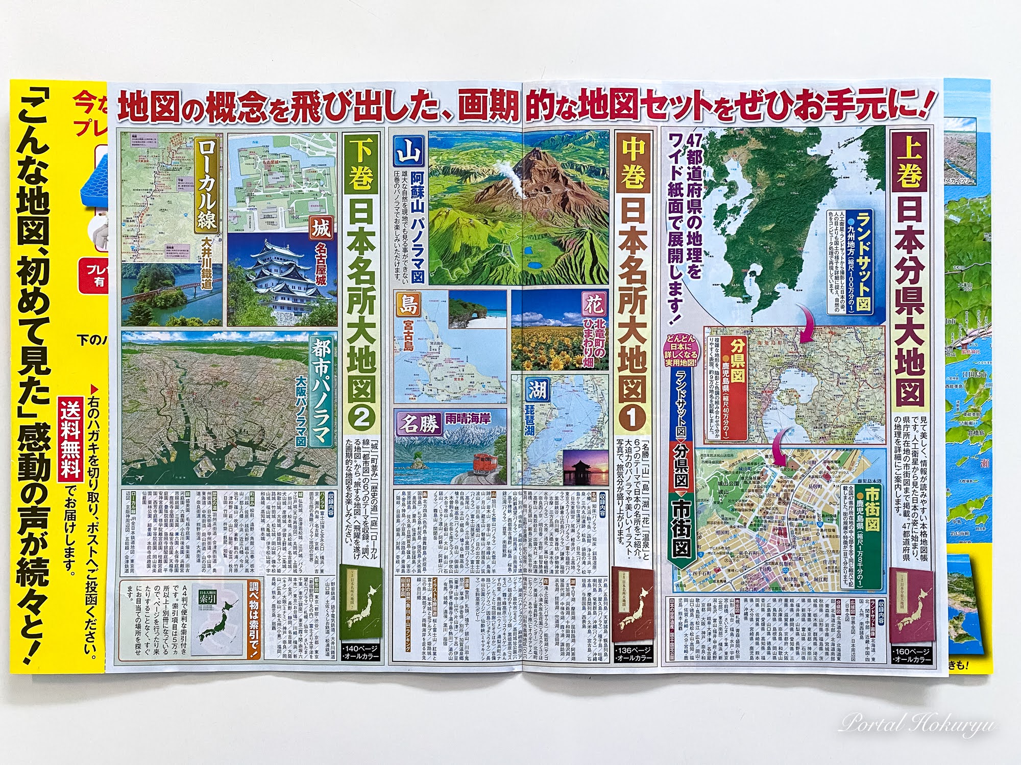 株）ユーキャンが発行する『日本大地図』に北竜町ひまわりの里が掲載