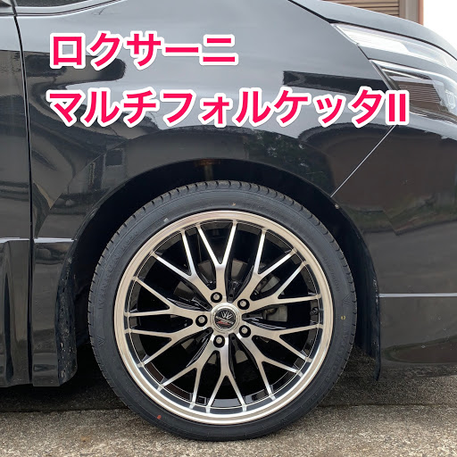ヴォクシーの225/40R19・ロクサーニ マルチフォルケッタに関する