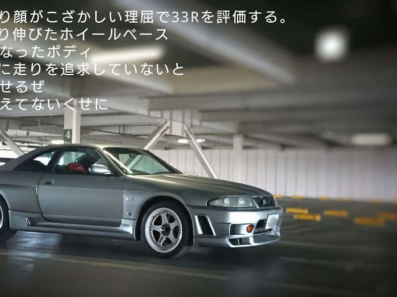スカイライン GT-RのBCNR33・湾岸ミッドナイト・黒木隆之・ニスモ
