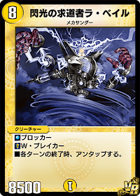 デュエプレ】「閃光の求道者ラ・ベイル」の評価と採用デッキ - 神ゲー攻略