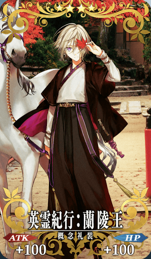 FGO 蘭陵王 周年 英霊紀行 アクリルスタンド キーホルダー ファイル