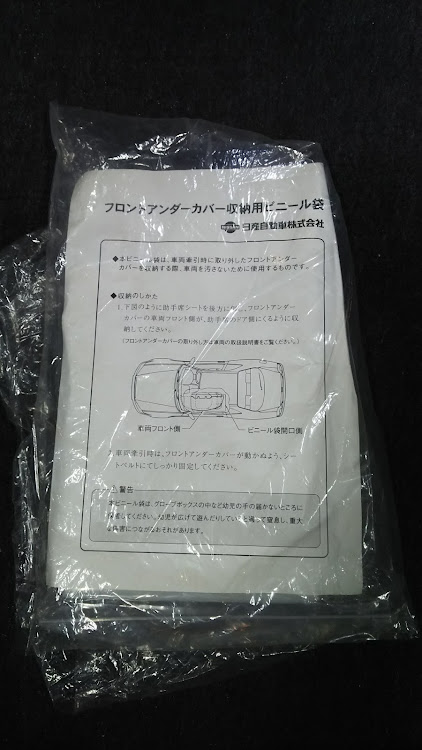 BNR34フロントアンダーカバー収納用ビニール