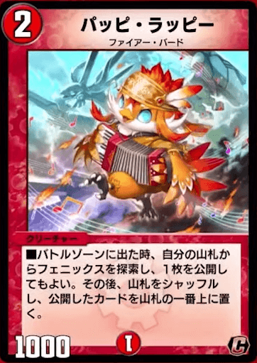 デュエプレ】「パッピ・ラッピー」の評価と採用デッキ - 神ゲー攻略