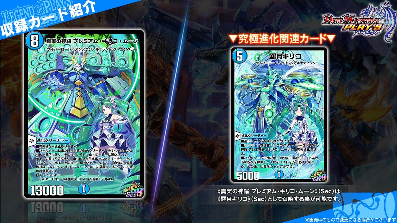 デュエプレ】「真実の神羅 プレミアム・キリコ・ムーン」の評価と採用