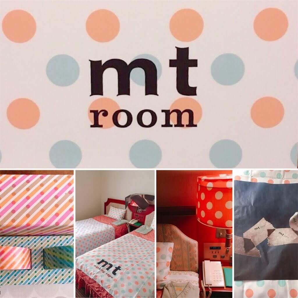 mtファクトリーツアー］mtとコラボ「倉敷アイビースクエア」へ宿泊