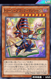 デュエルリンクス】「トゥーン・ブラック・マジシャン」の評価と入手