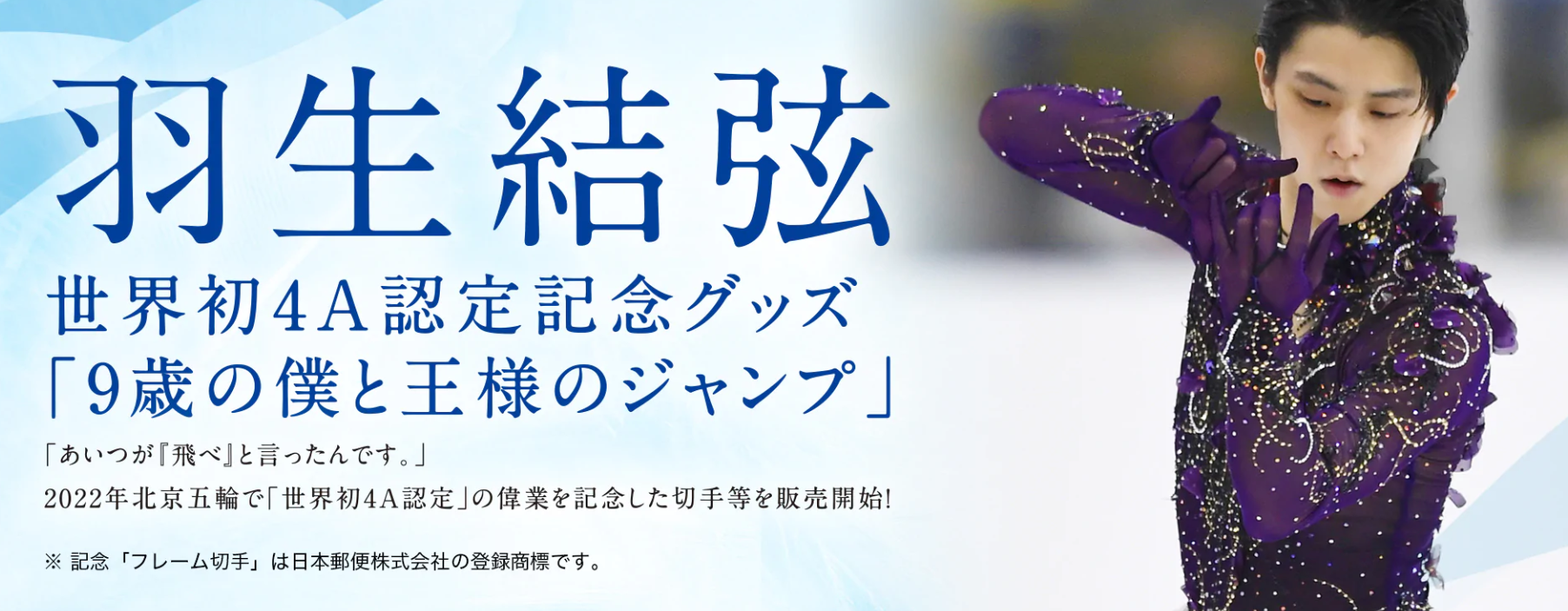 羽生結弦 9歳の僕と王様のジャンプ プロに転向した羽生結弦選手の記念