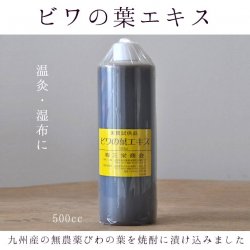 びわの葉エキス500ml