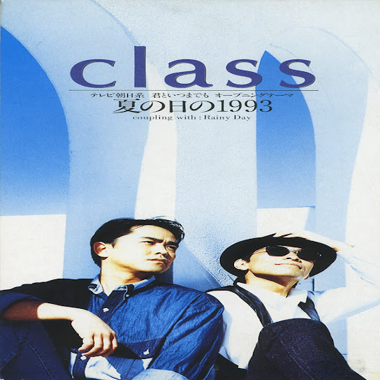 夏の日の1993 - Album by class