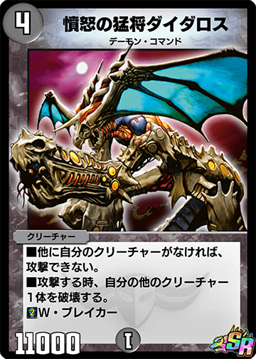 デュエプレ】「憤怒の猛将ダイダロス」の評価と採用デッキ - 神ゲー攻略