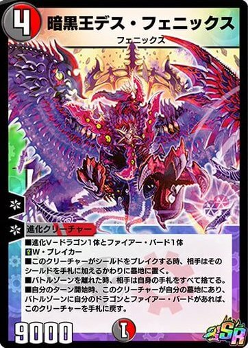 デュエプレ】「暗黒王デス・フェニックス」の評価と採用デッキ - 神