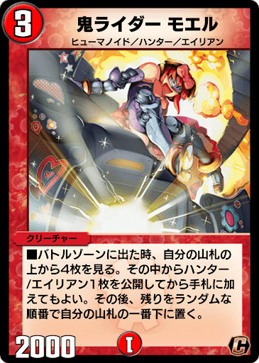 デュエプレ】「鬼ライダー モエル」の評価と採用デッキ - 神ゲー攻略