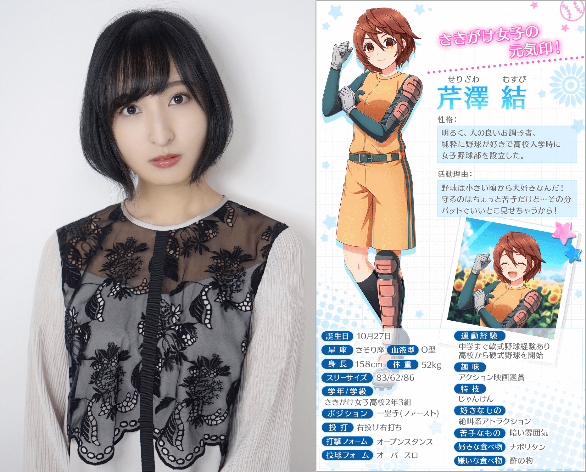 八月のシンデレラナイン』佐倉綾音さんが演じる「芹澤 結」がガチャで