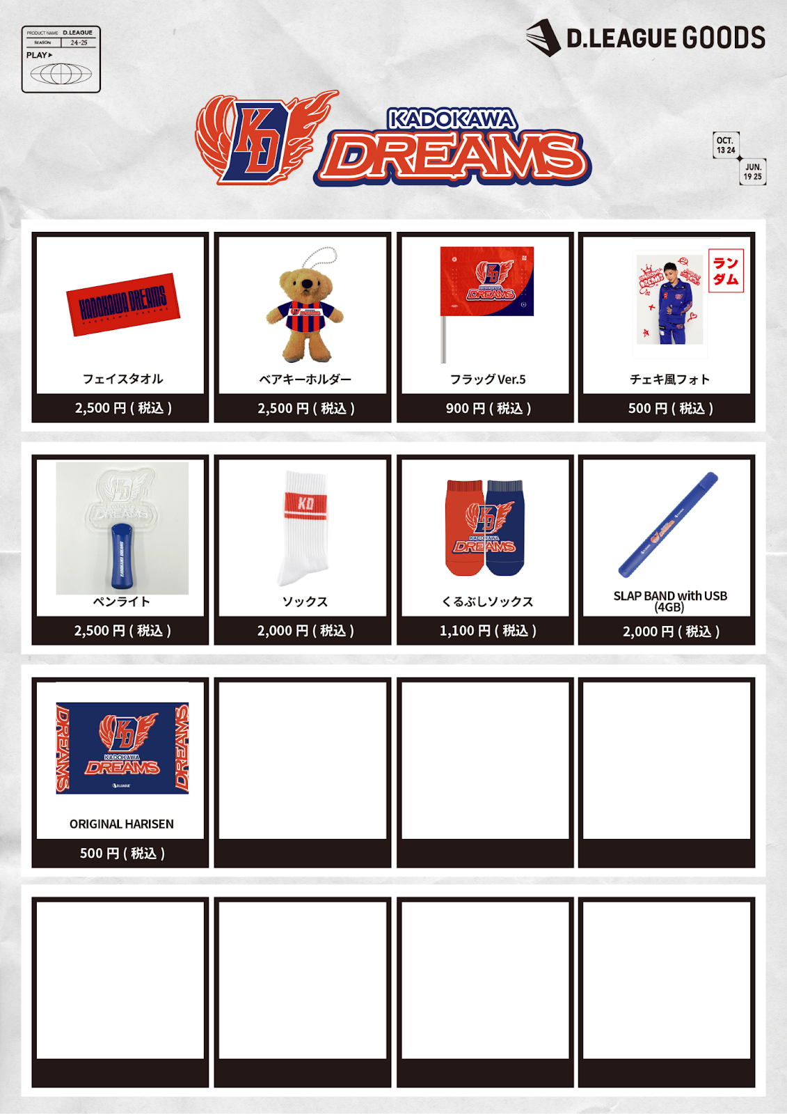 D.LEAGUE 24-25 SEASON ROUND.1」グッズ会場販売のお知らせ | D.LEAGUE